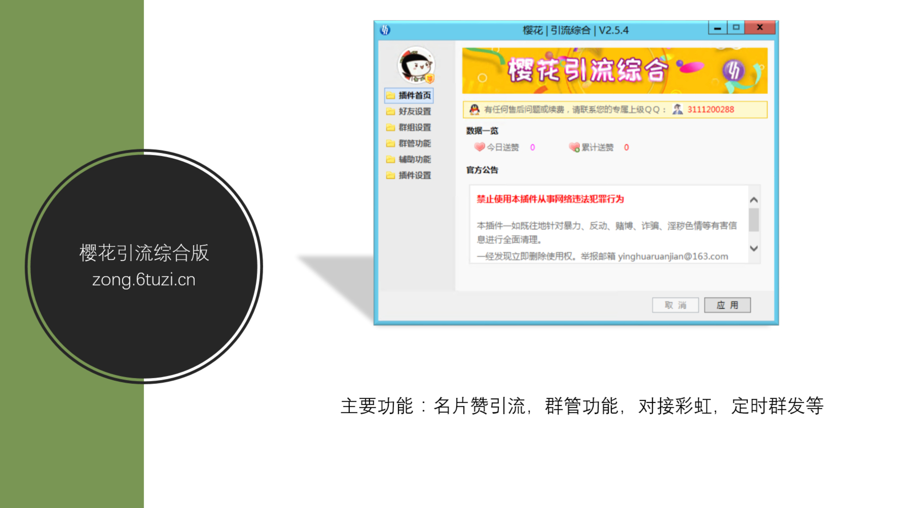 樱花引流综合版入门视频教程,樱花引流机器人,契约机器人